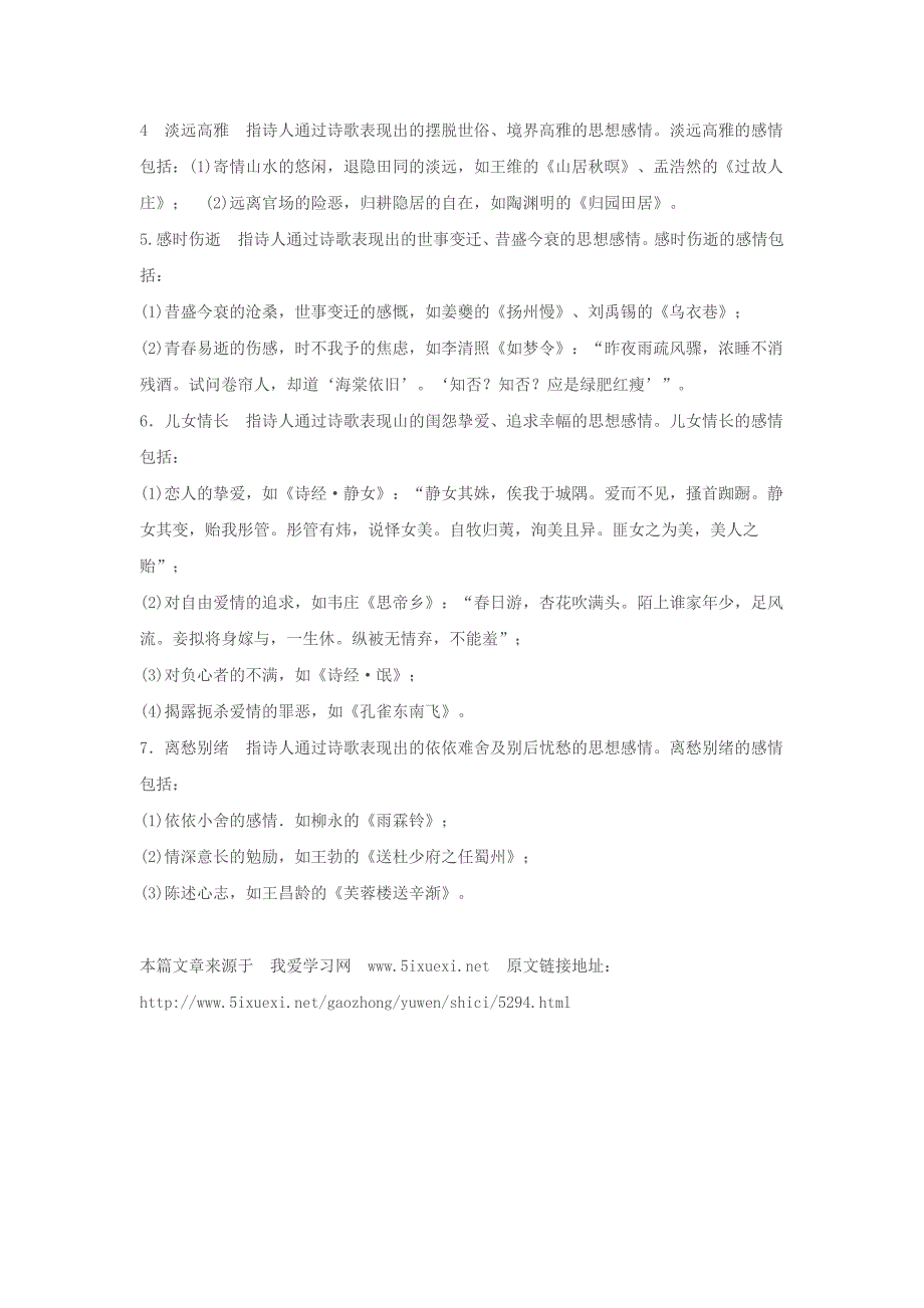 常见的诗人所要表达的思想感情总结分享_第2页