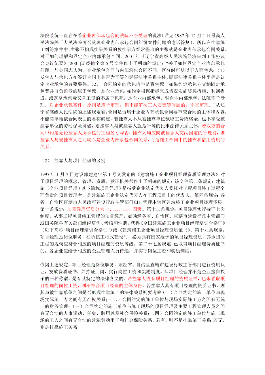 挂靠施工纠纷案件争议焦点问题评析_第3页