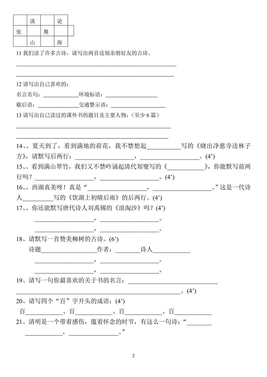 小学四年级语文创新能力竞赛试题_第2页