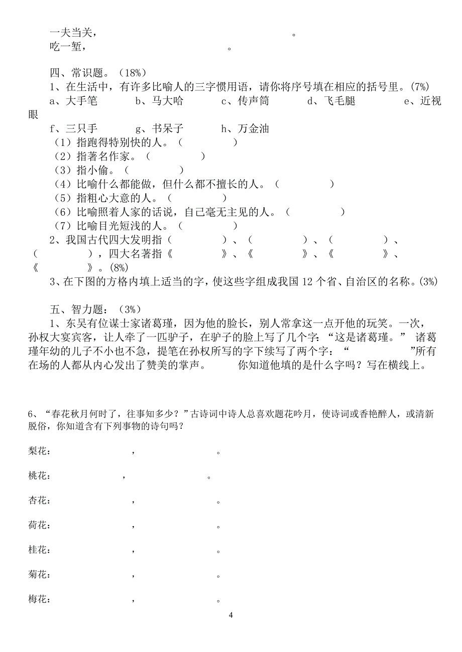 小学四年级语文创新能力竞赛试题_第4页