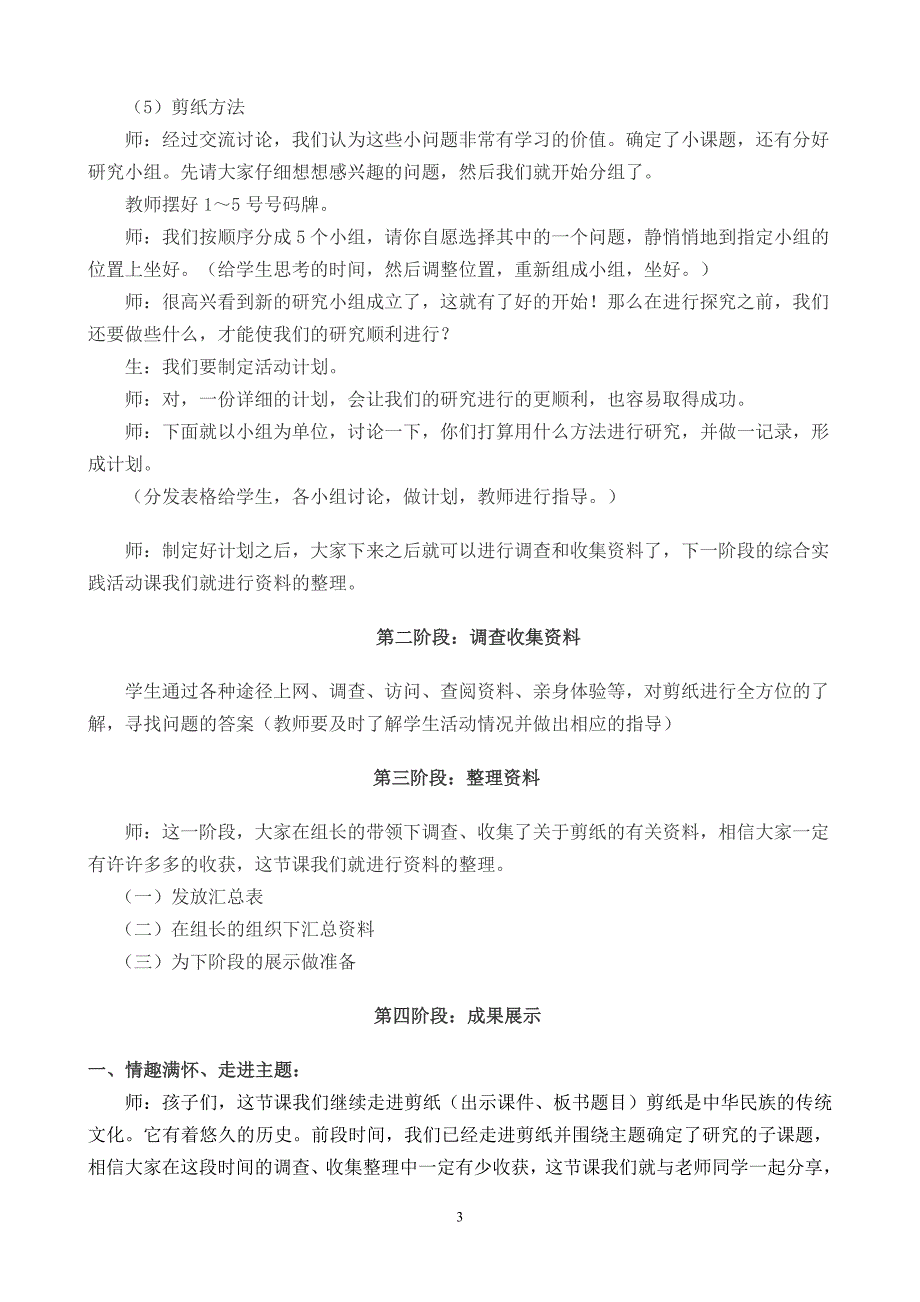 不朽的艺术——剪纸教学设计_第3页