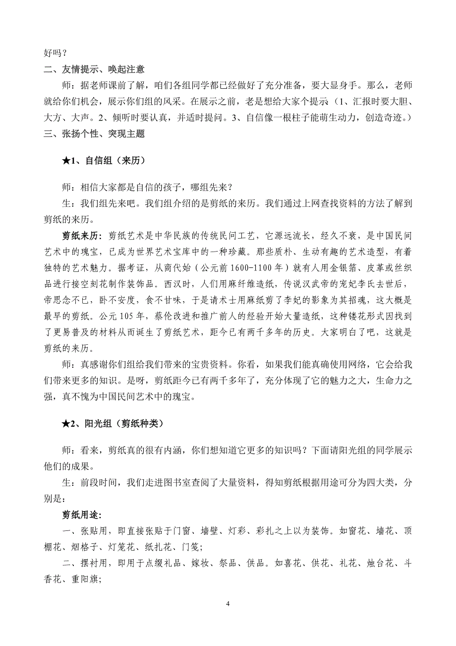 不朽的艺术——剪纸教学设计_第4页