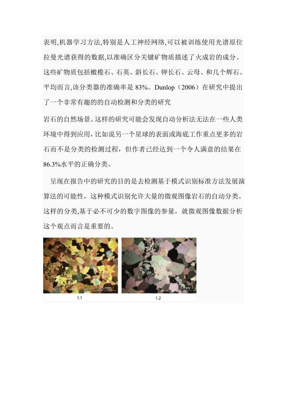 模式识别在微观岩石图像自动分类中的应用_第5页