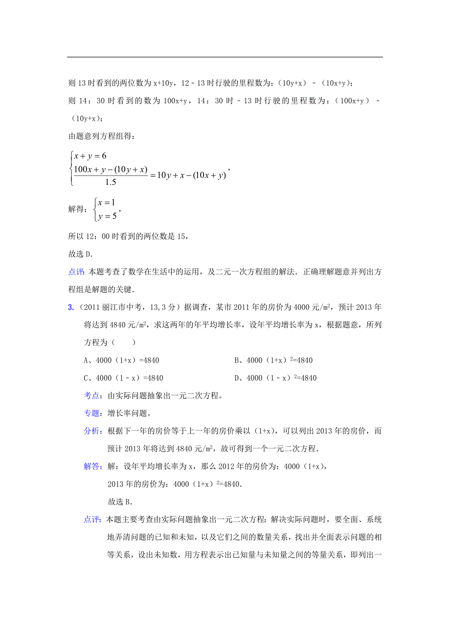 2011中考数学真题解析方程思想(含答案)_第2页