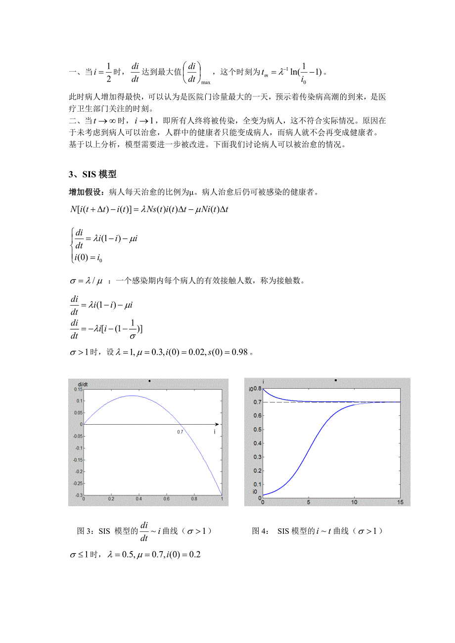 传染病模型080301054_第3页