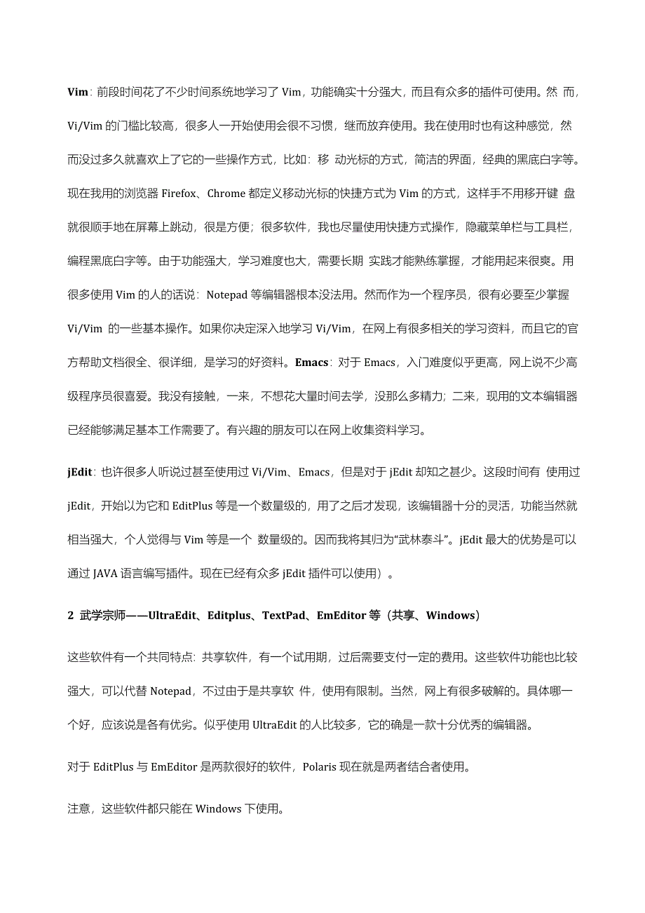 打造全能的文本编辑器_第2页