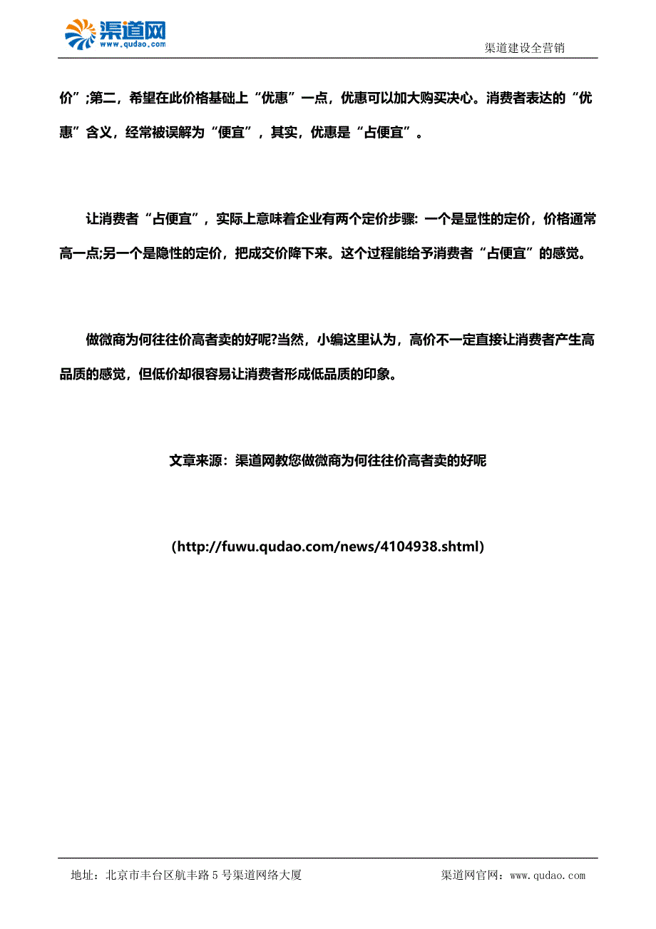 渠道网教您做微商为何往往价高者卖的好呢_第2页