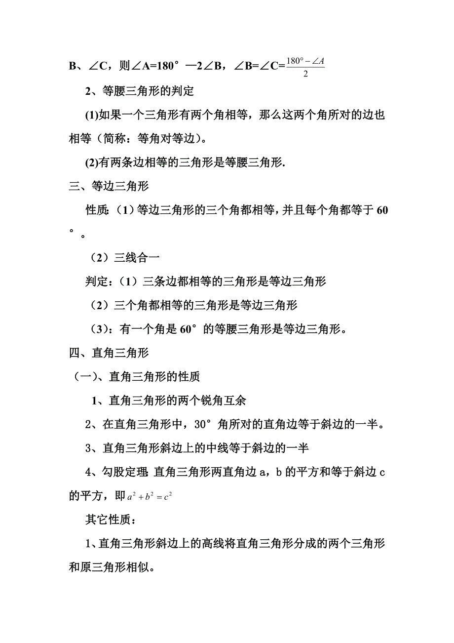 北师大版数学九年级上册知识点总结_第2页