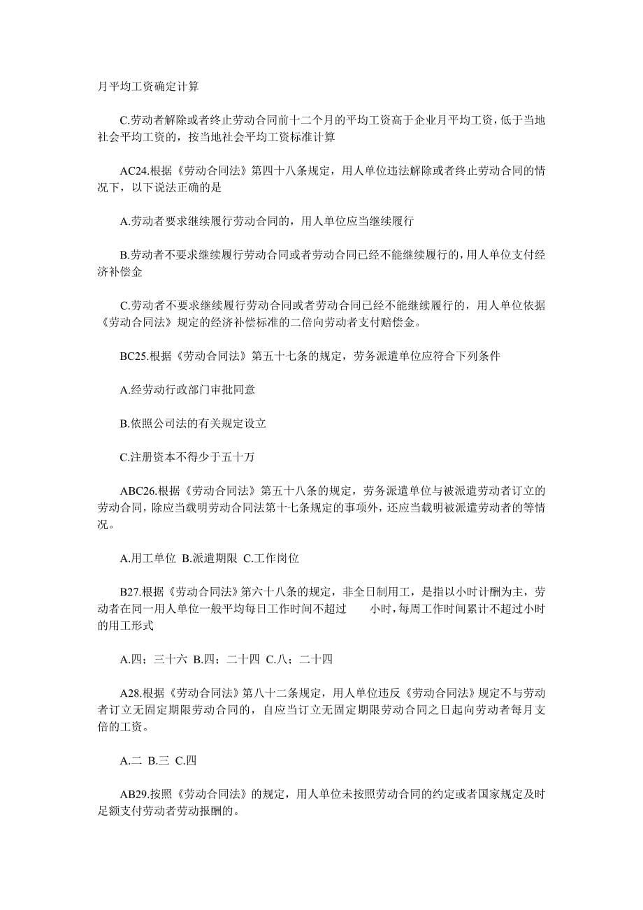 司法考试合同法试题_第5页