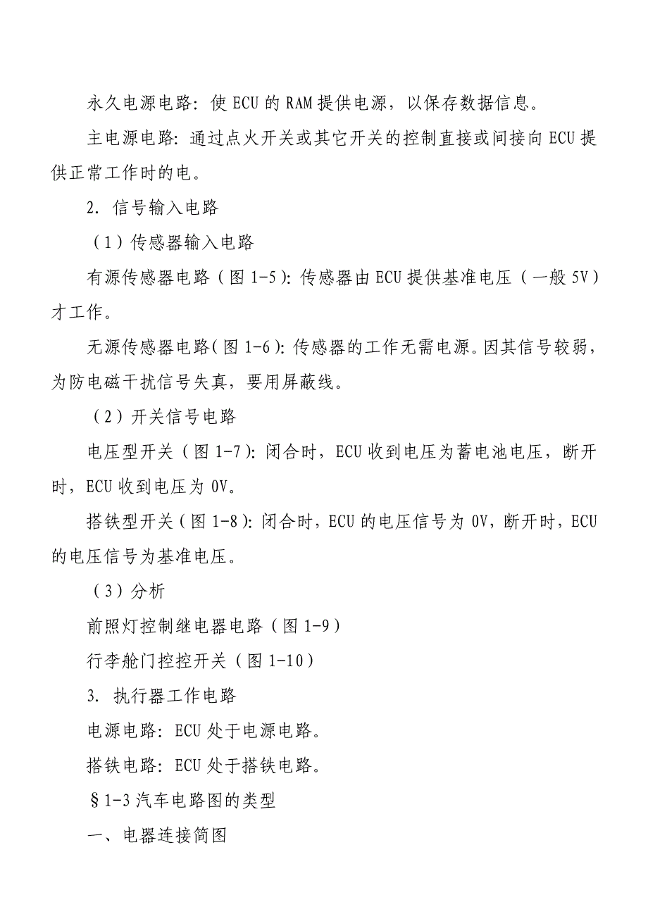 教案-汽车电路分析教案(朱明zhubob)_第3页