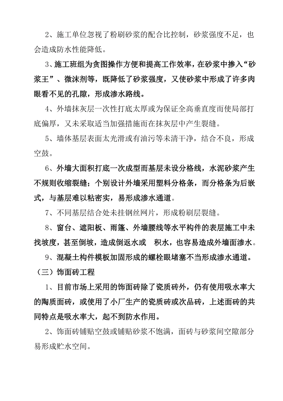 住宅工程防渗技术总结_第3页