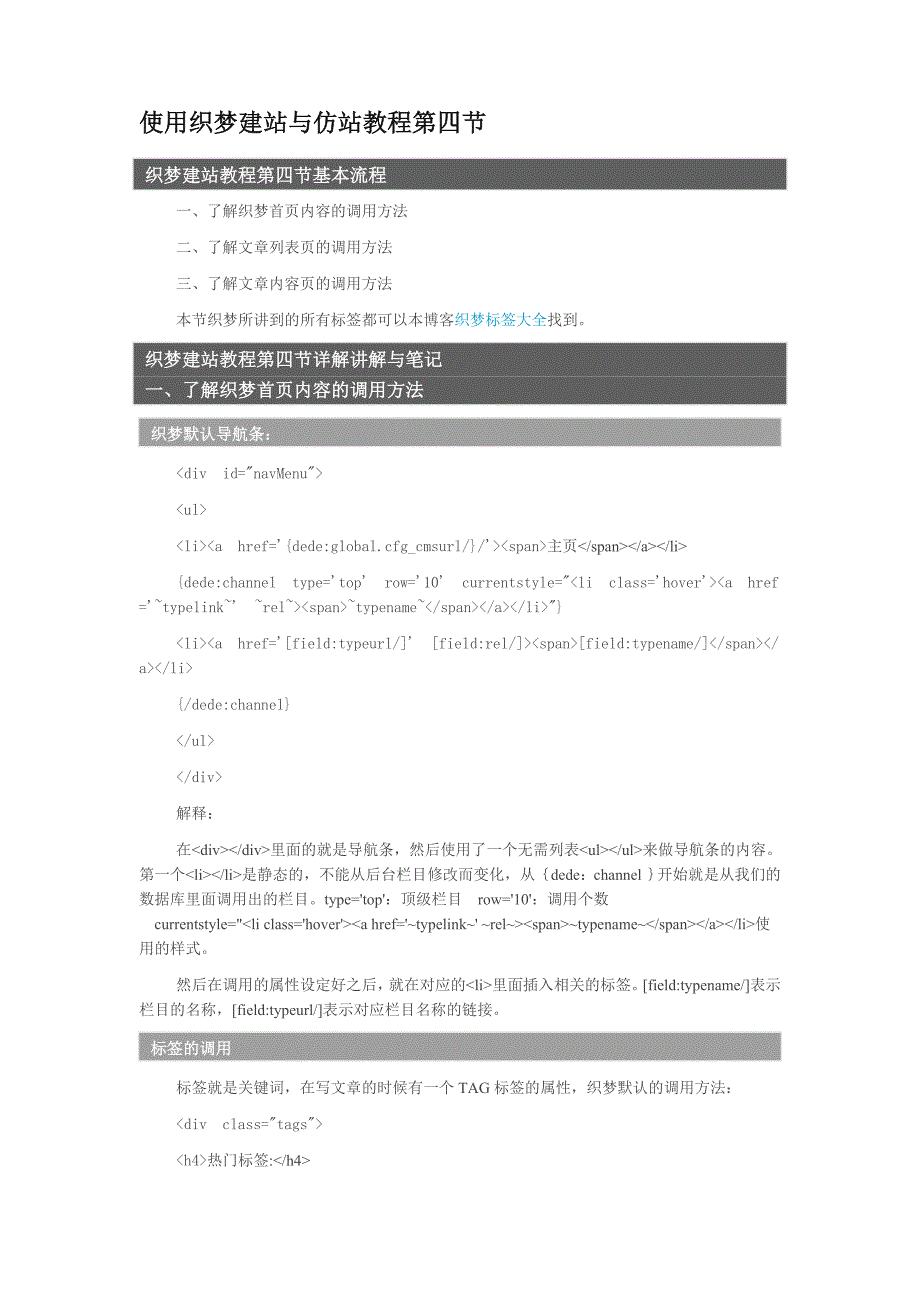 使用织梦建站与仿站教程第四节_第1页