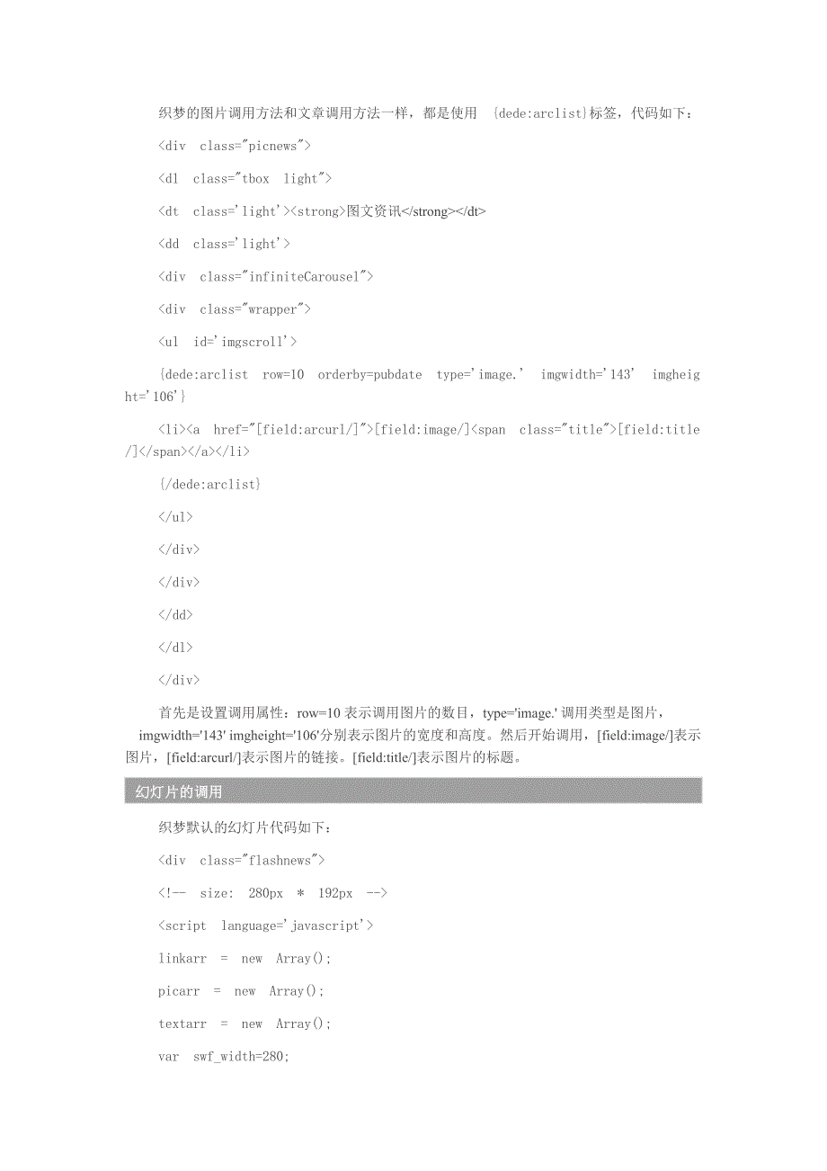 使用织梦建站与仿站教程第四节_第3页