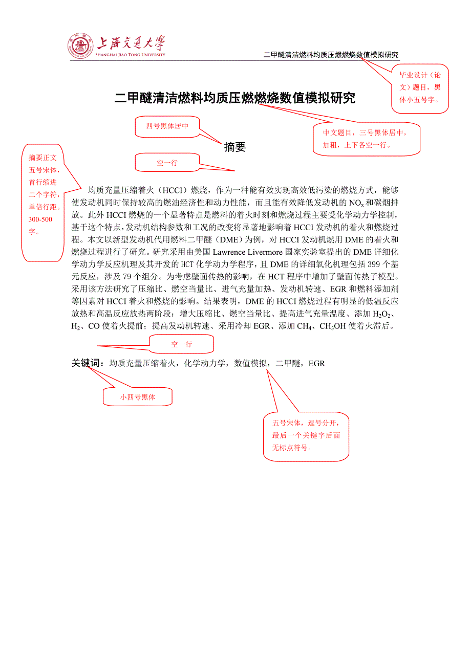 上海交大本科毕业论文模板_第2页