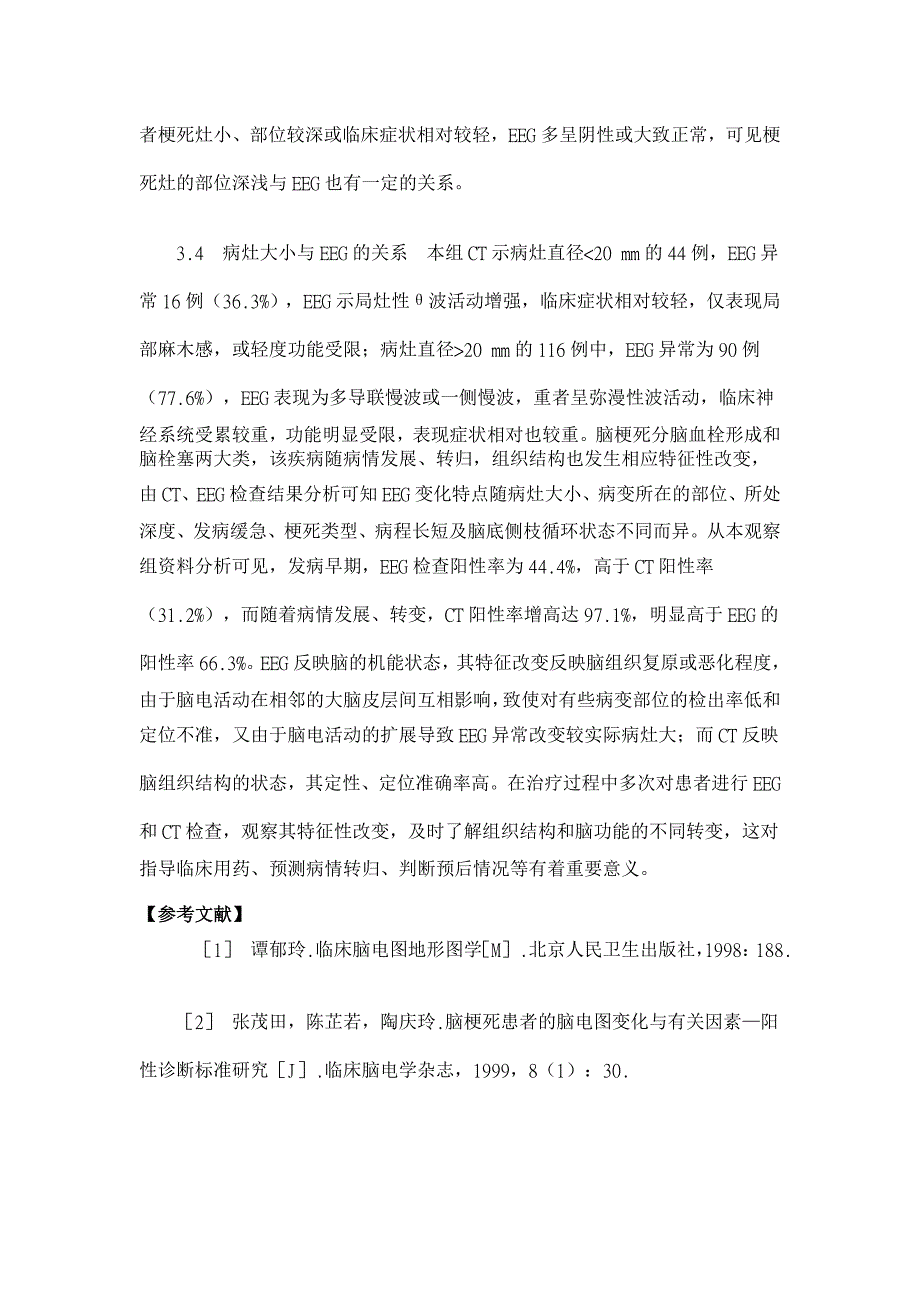 160例脑梗死患者的脑电图与临床资料的比较分析【临床医学论文】_第4页