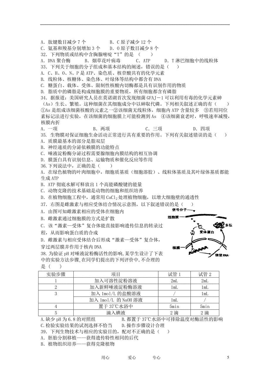 浙江省2012届高三生物10月月考试题【会员独享】_第5页