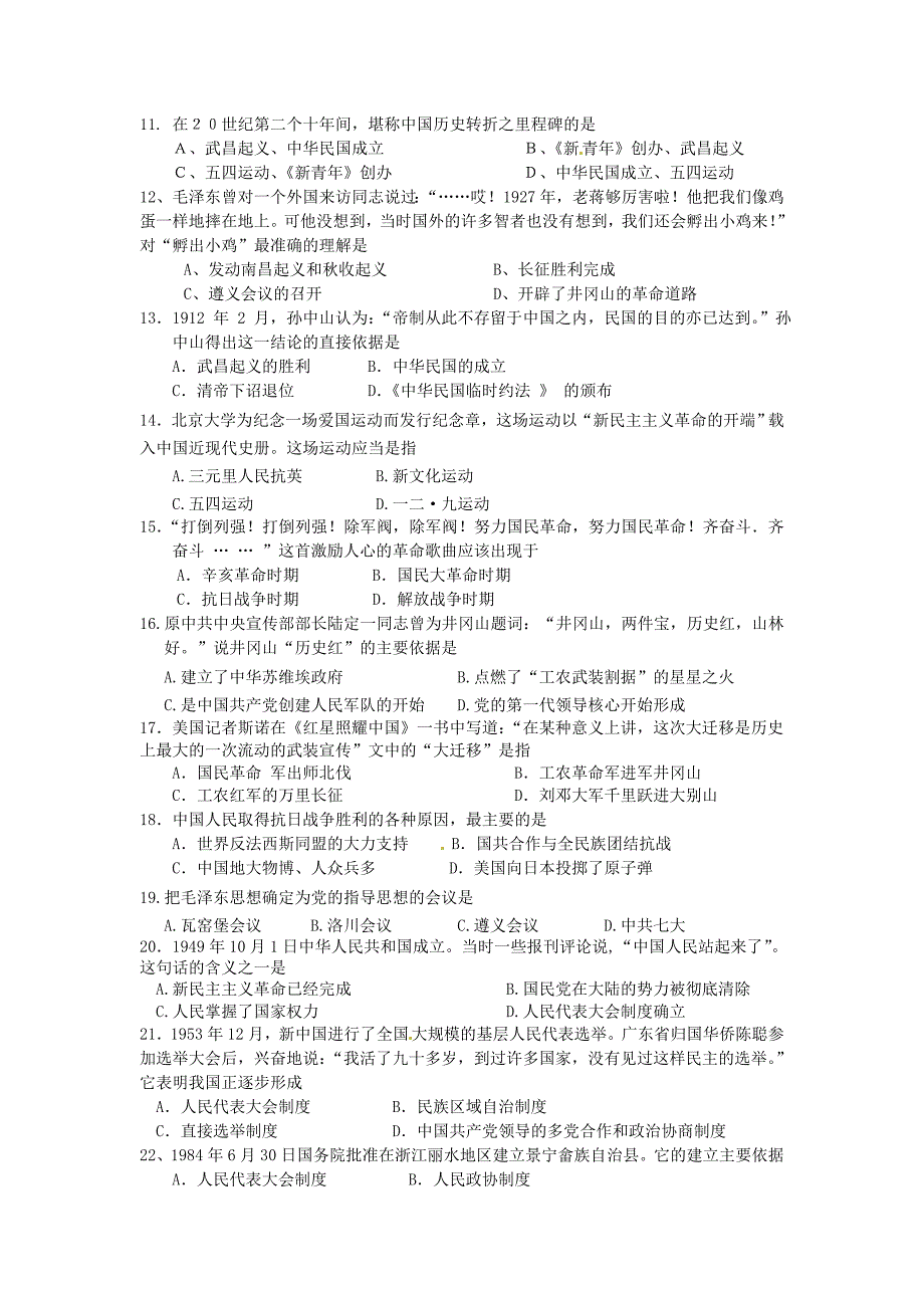 安康黄冈学校2010年秋期中考试_第2页