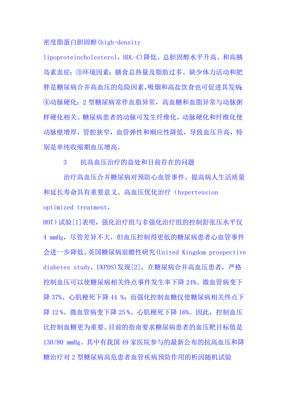 高血压合并型糖尿病者患的血压为何难以控制_第2页