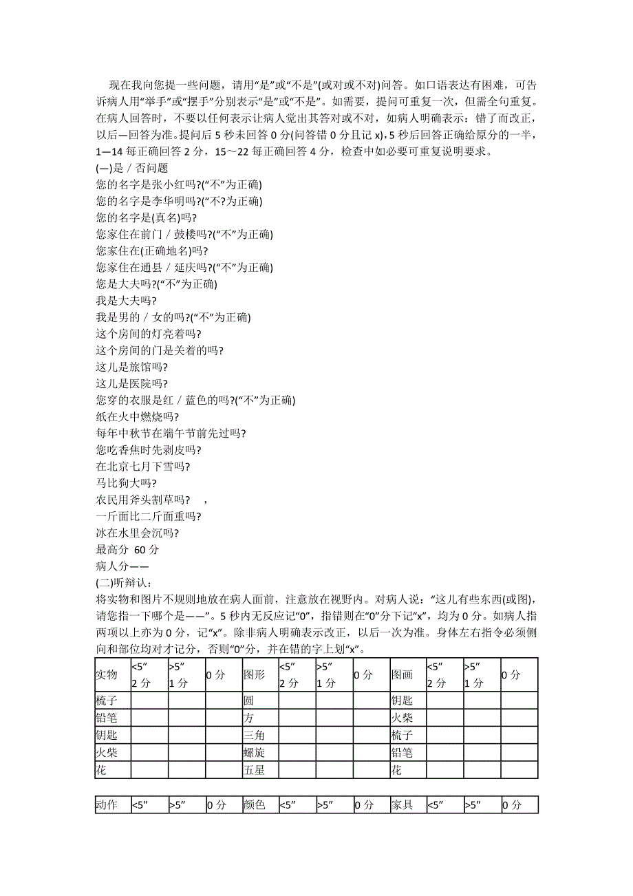 ABC汉语失语成套测试_第3页