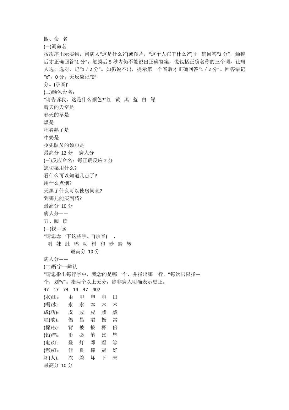 ABC汉语失语成套测试_第5页