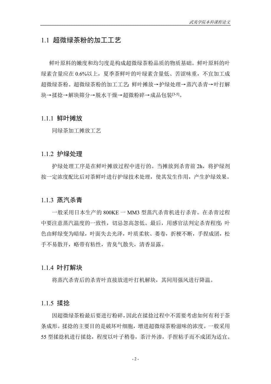 《茶叶深加工与综合利用》论文_第2页