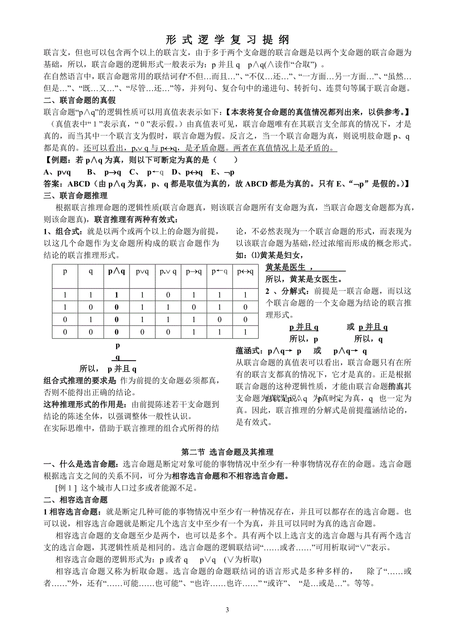 形式逻辑学复习提纲_第3页