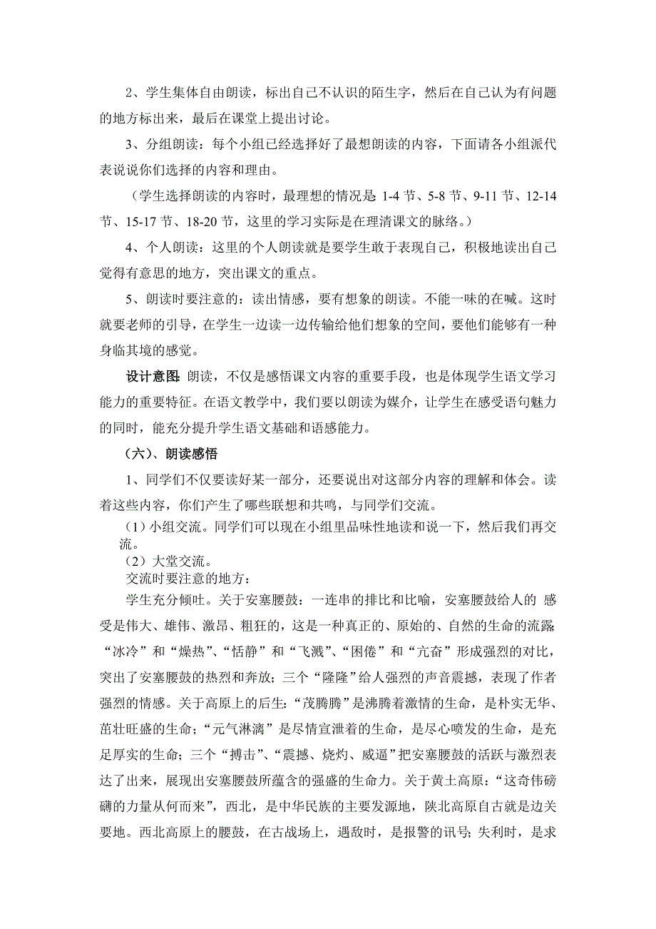 《安塞腰鼓》教学设计第二稿_第4页