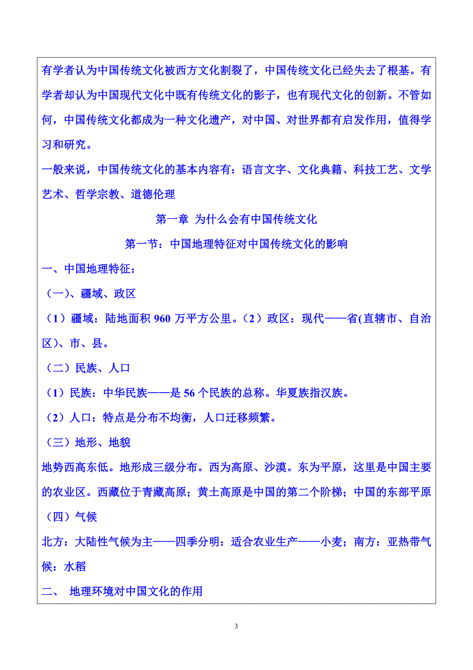 中国传统文化 课程授课教案_第3页