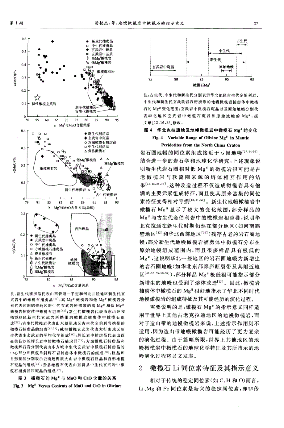 地幔橄榄岩中橄榄石的指示意义_第4页