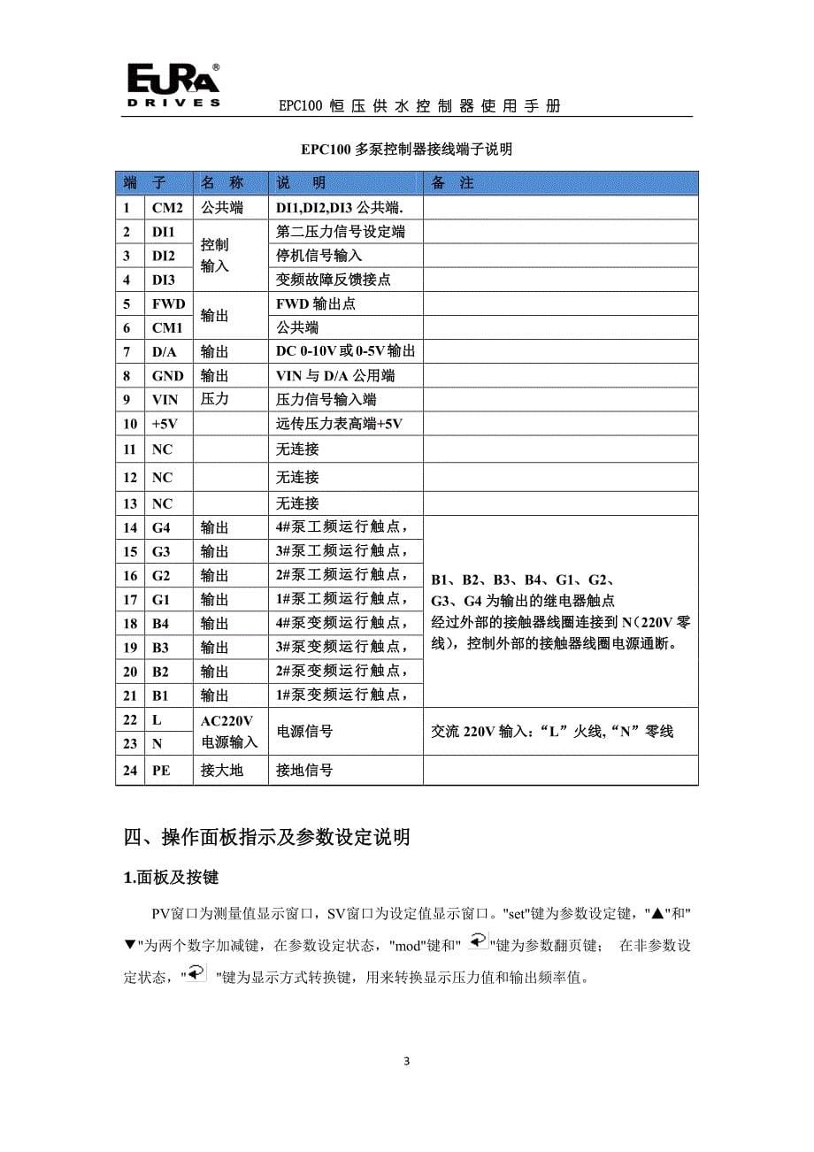 EPC100恒压供水控制器说明书(2017060505)_第5页