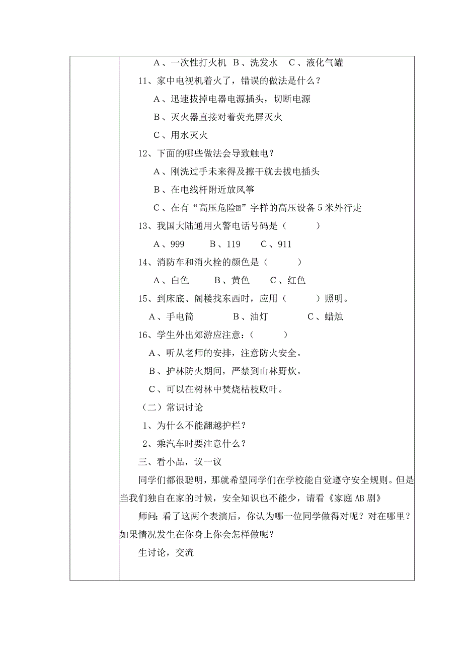 安全伴我行班会教案_第3页