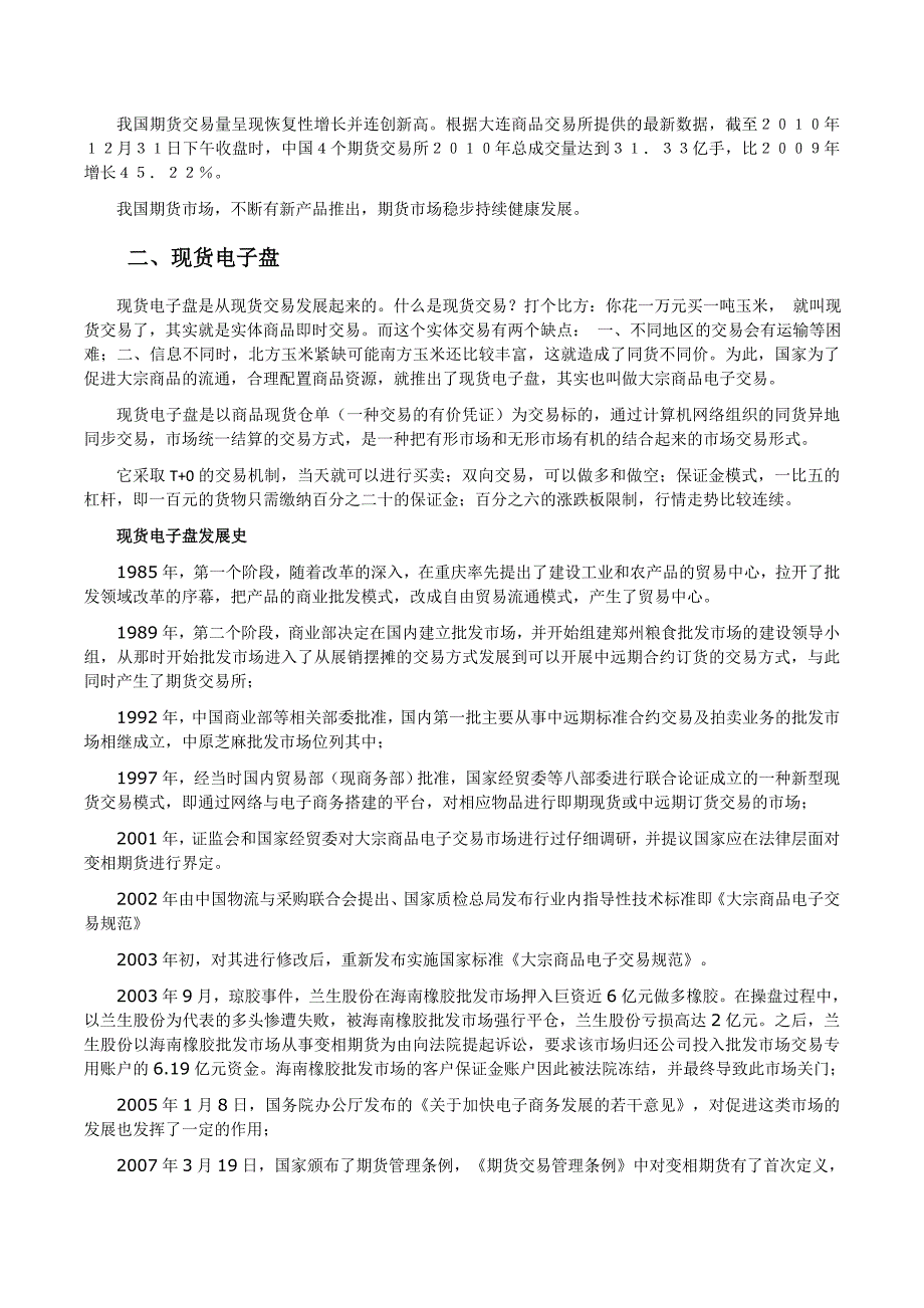 现货电子盘和期货市场的区别分析_第2页