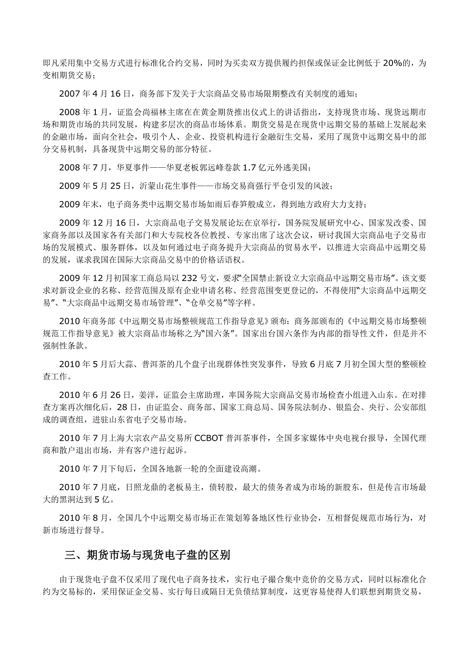 现货电子盘和期货市场的区别分析_第3页