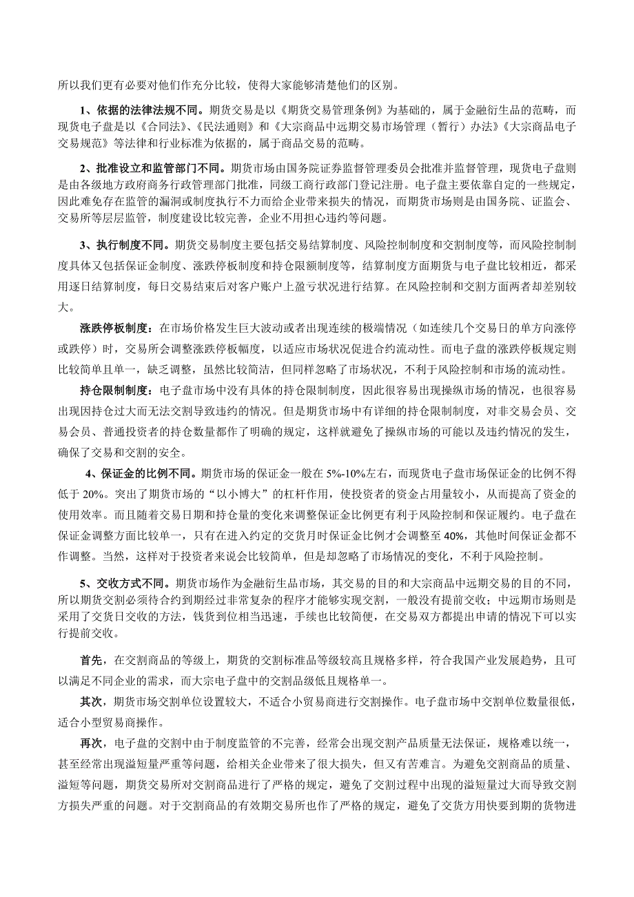 现货电子盘和期货市场的区别分析_第4页