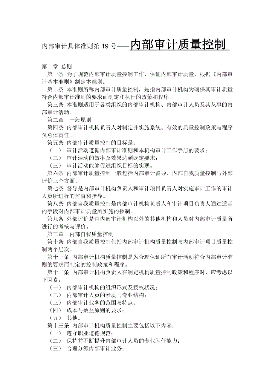 内部审计具体准则第19号_第1页