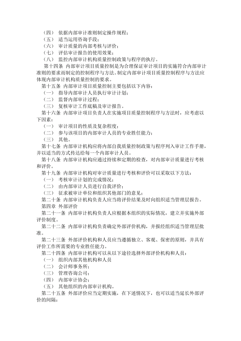 内部审计具体准则第19号_第2页