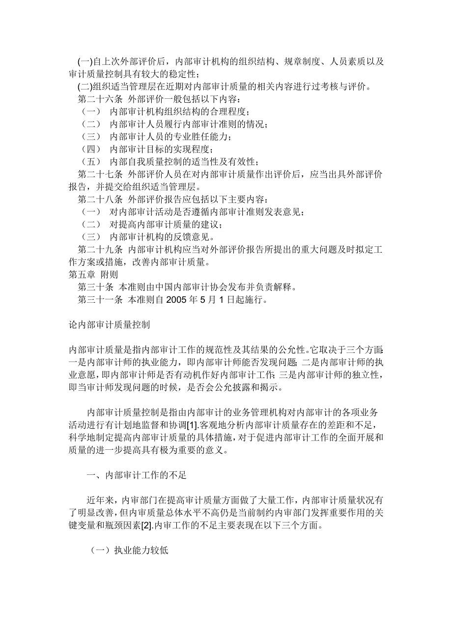 内部审计具体准则第19号_第3页