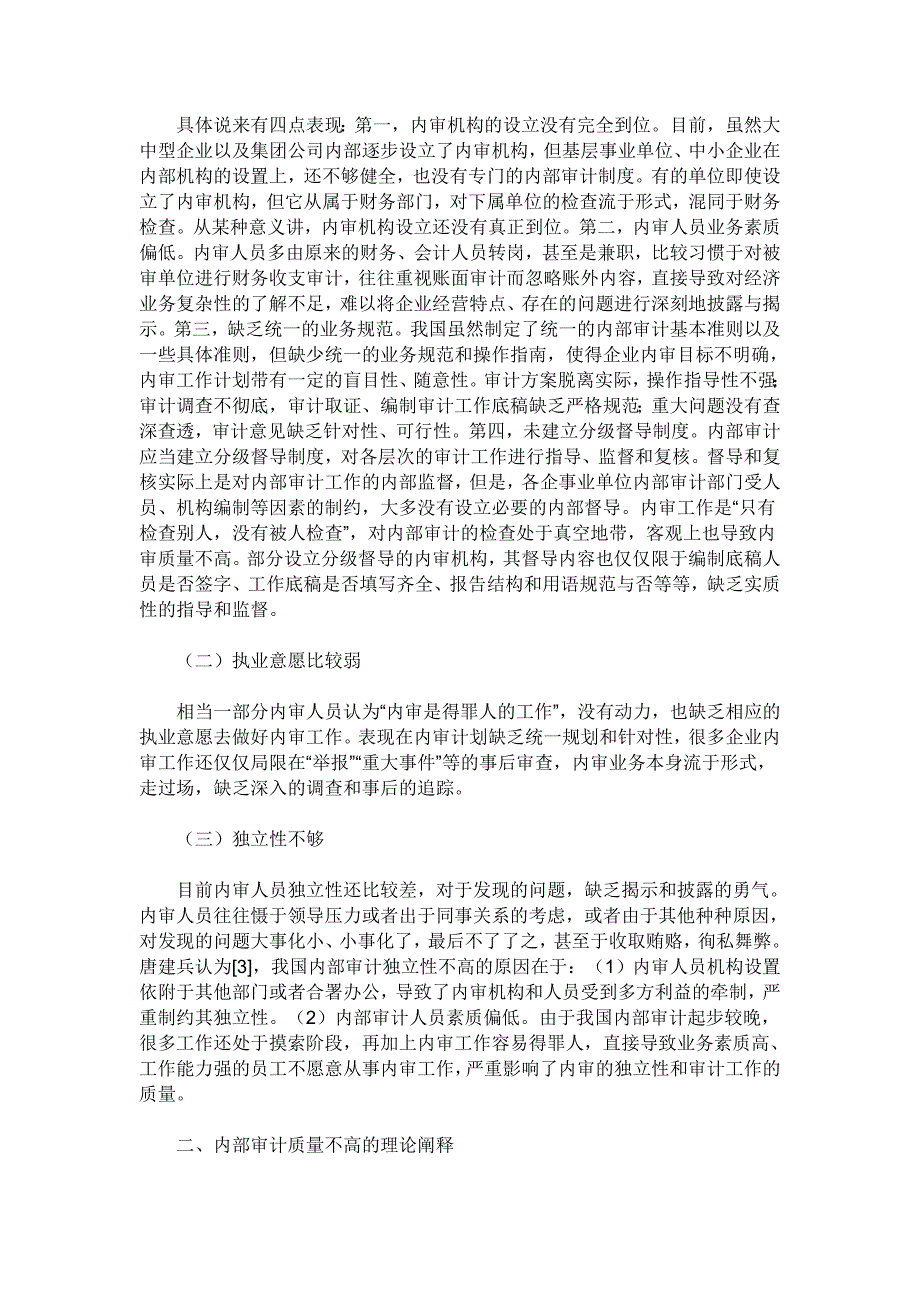 内部审计具体准则第19号_第4页