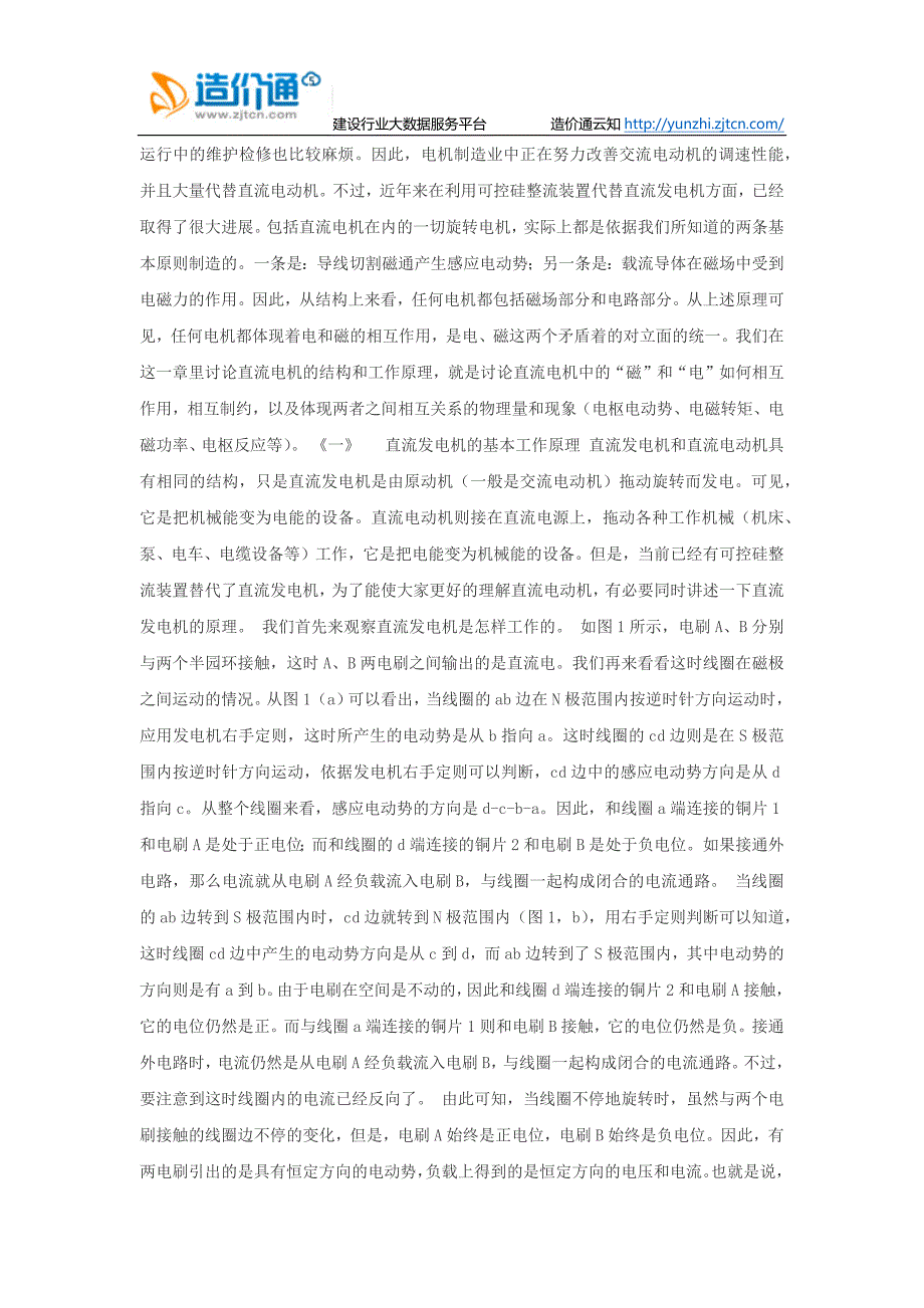 直流电机相关的问题汇总_第2页