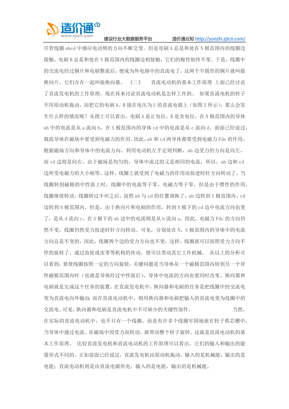 直流电机相关的问题汇总_第3页