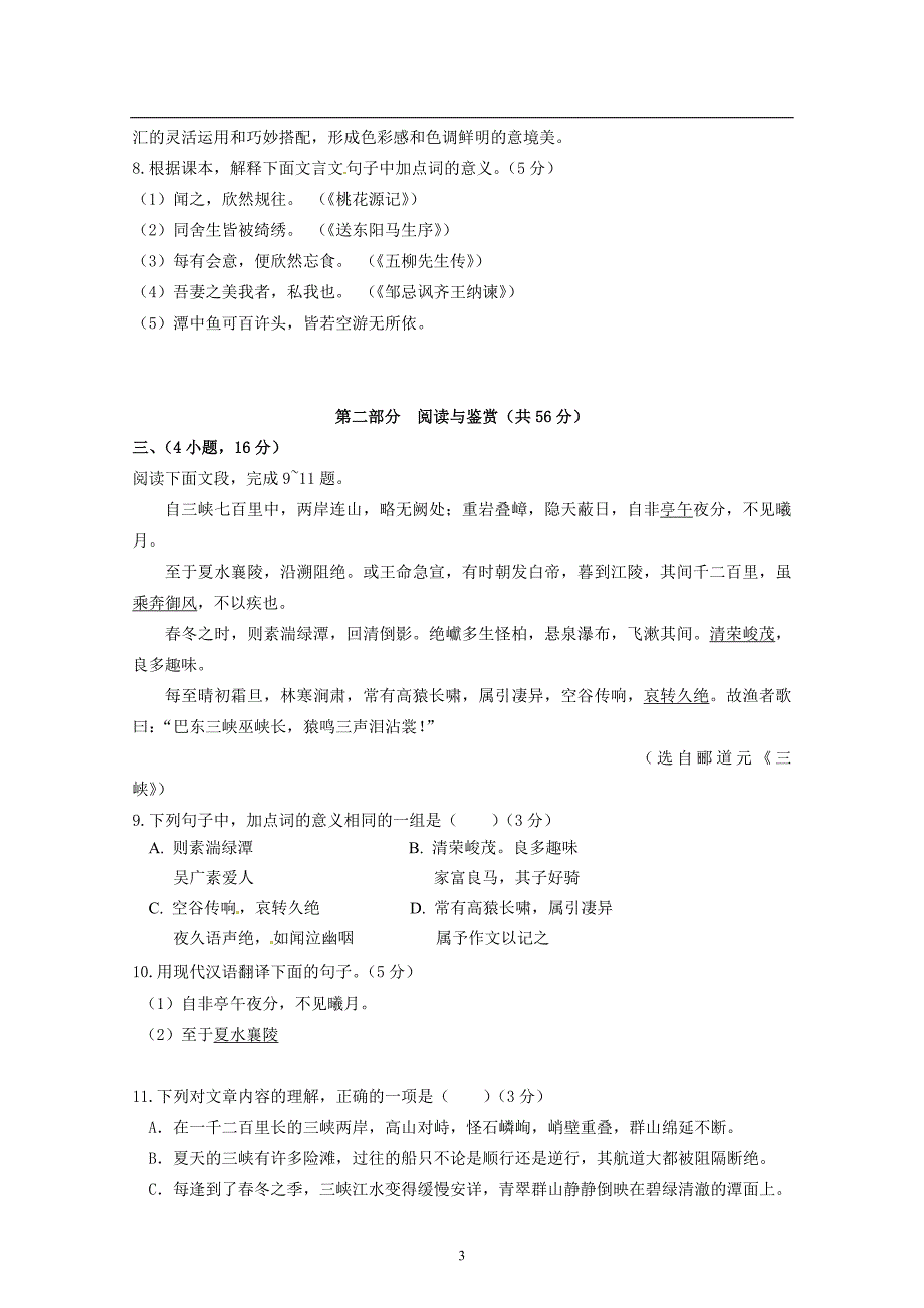 2012广州语文升中考真题及答案[1]2_第3页