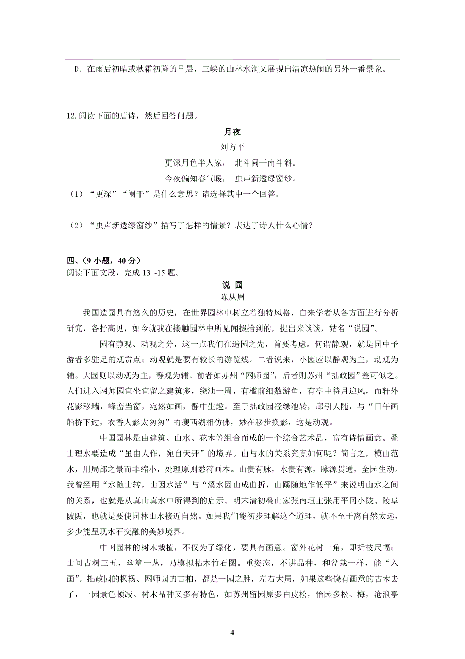 2012广州语文升中考真题及答案[1]2_第4页