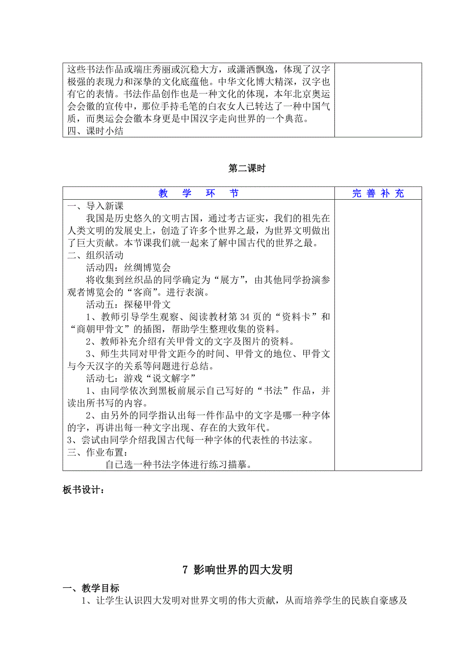 六年级上品德与社会6-10_第2页