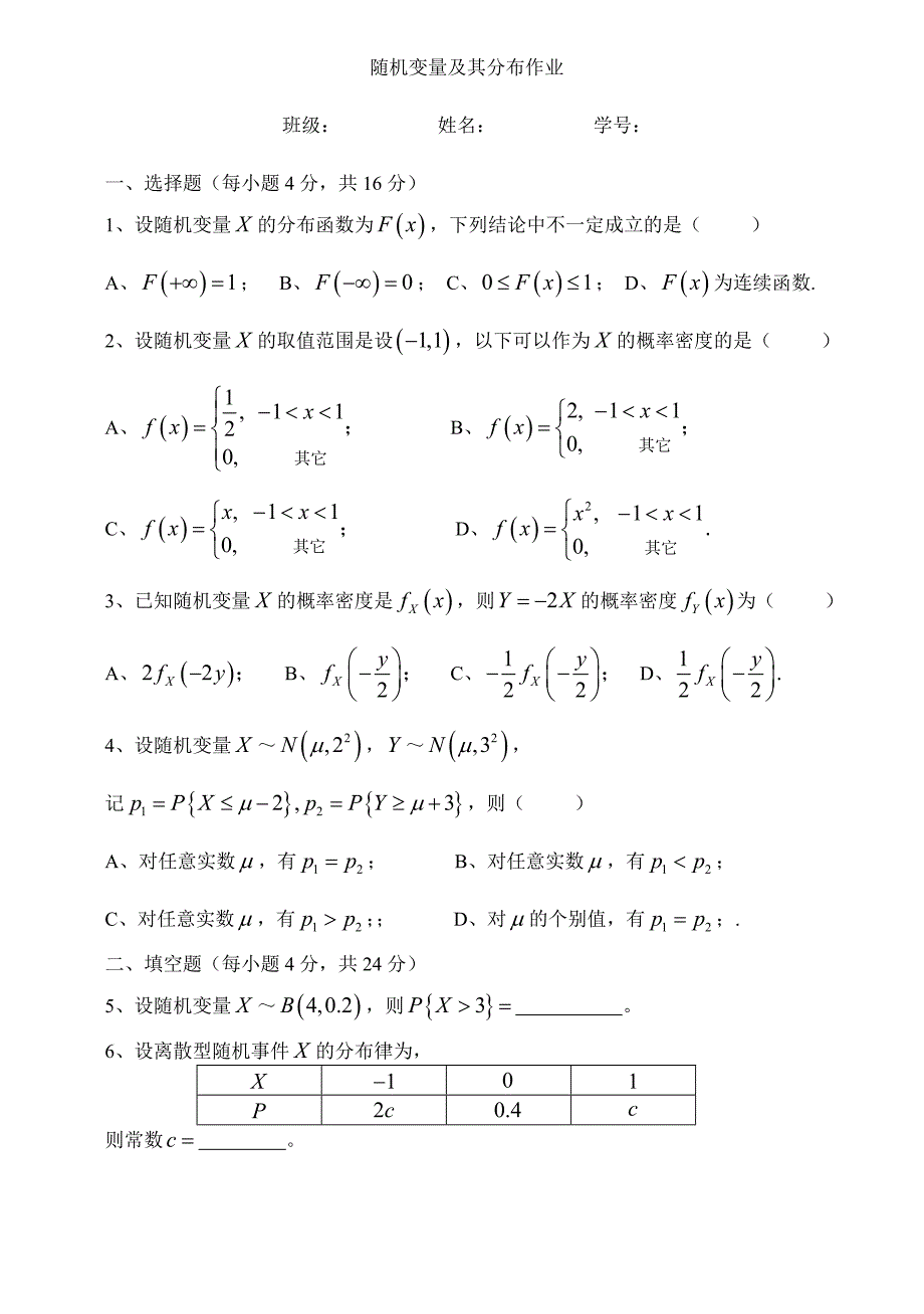 随机变量及其分布作业_第1页