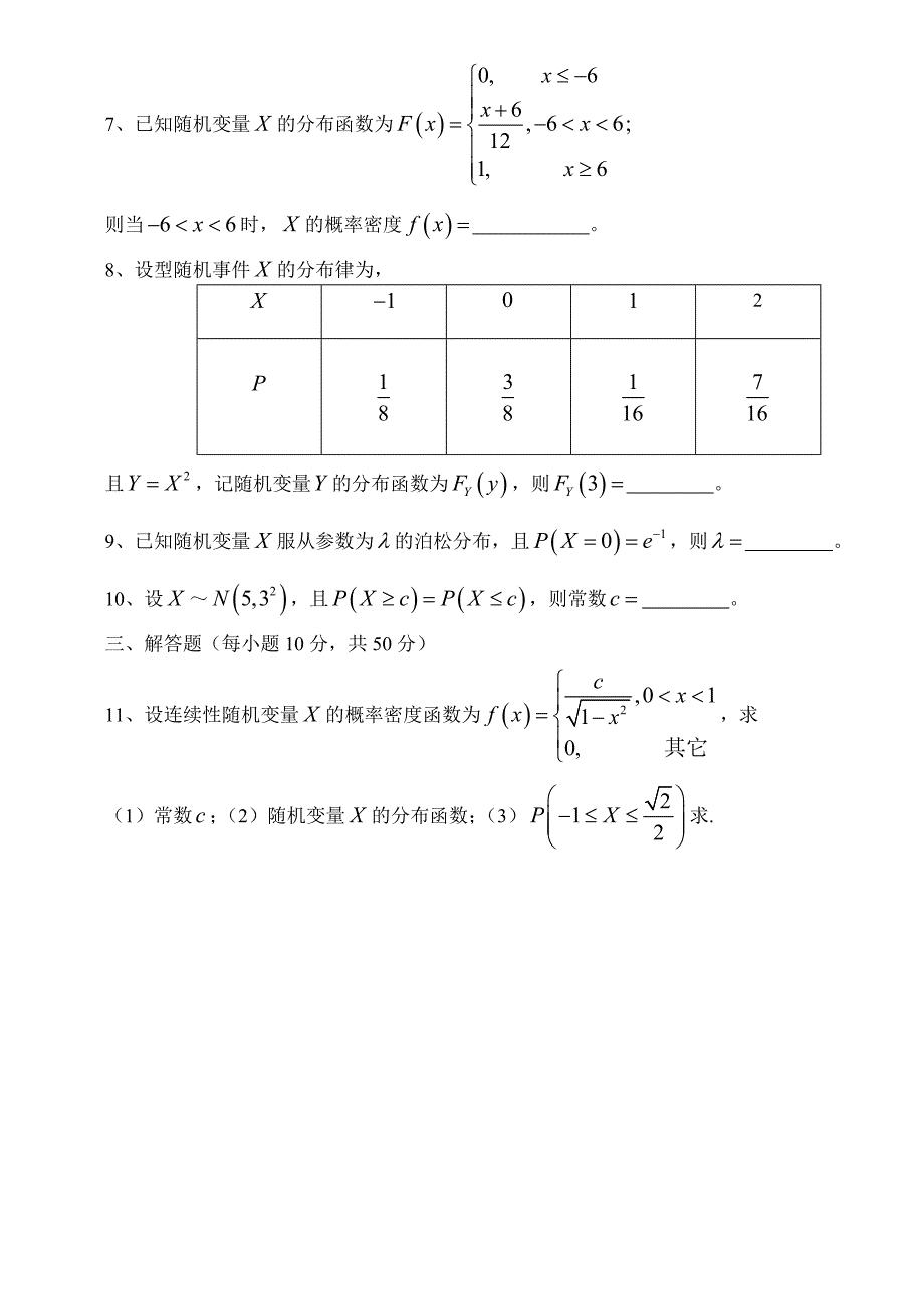 随机变量及其分布作业_第2页