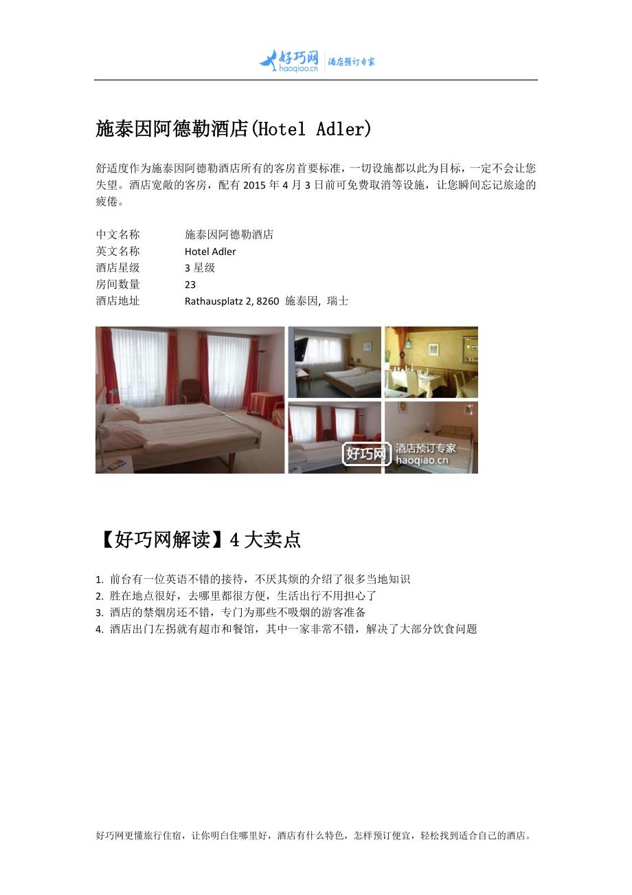 施泰因阿德勒酒店(Hotel Adler)_第1页