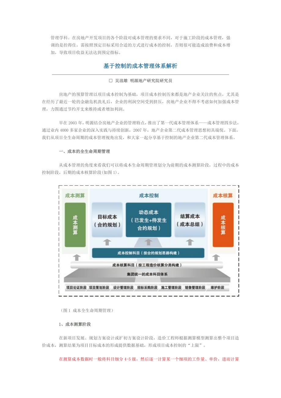 成本科目与合约规划关系[1]_第4页