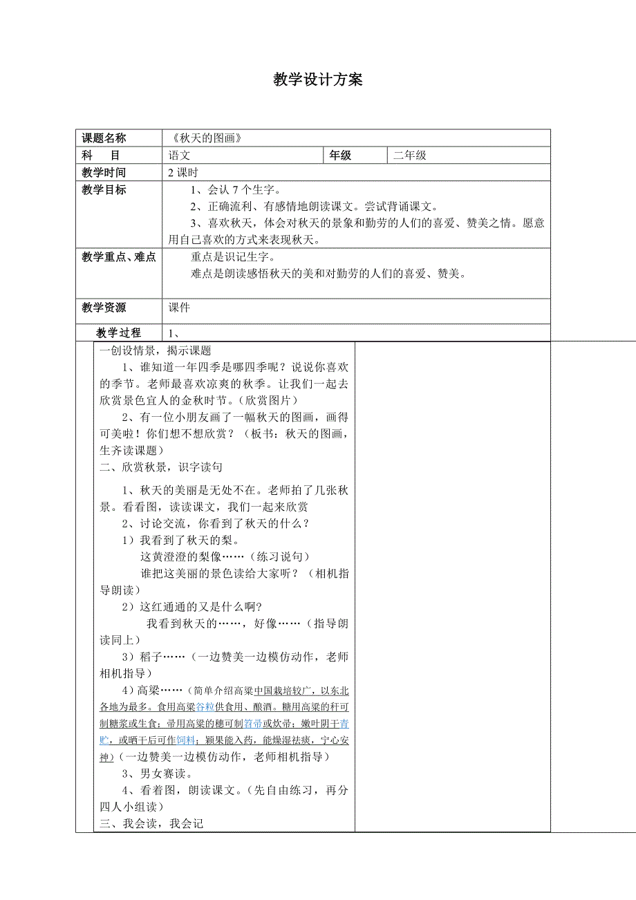 定稿秋天的图画——教案设计_第1页