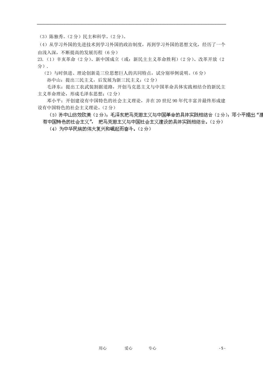 重庆市2011-2012学年高二历史上学期期中考试试题【会员独享】_第5页