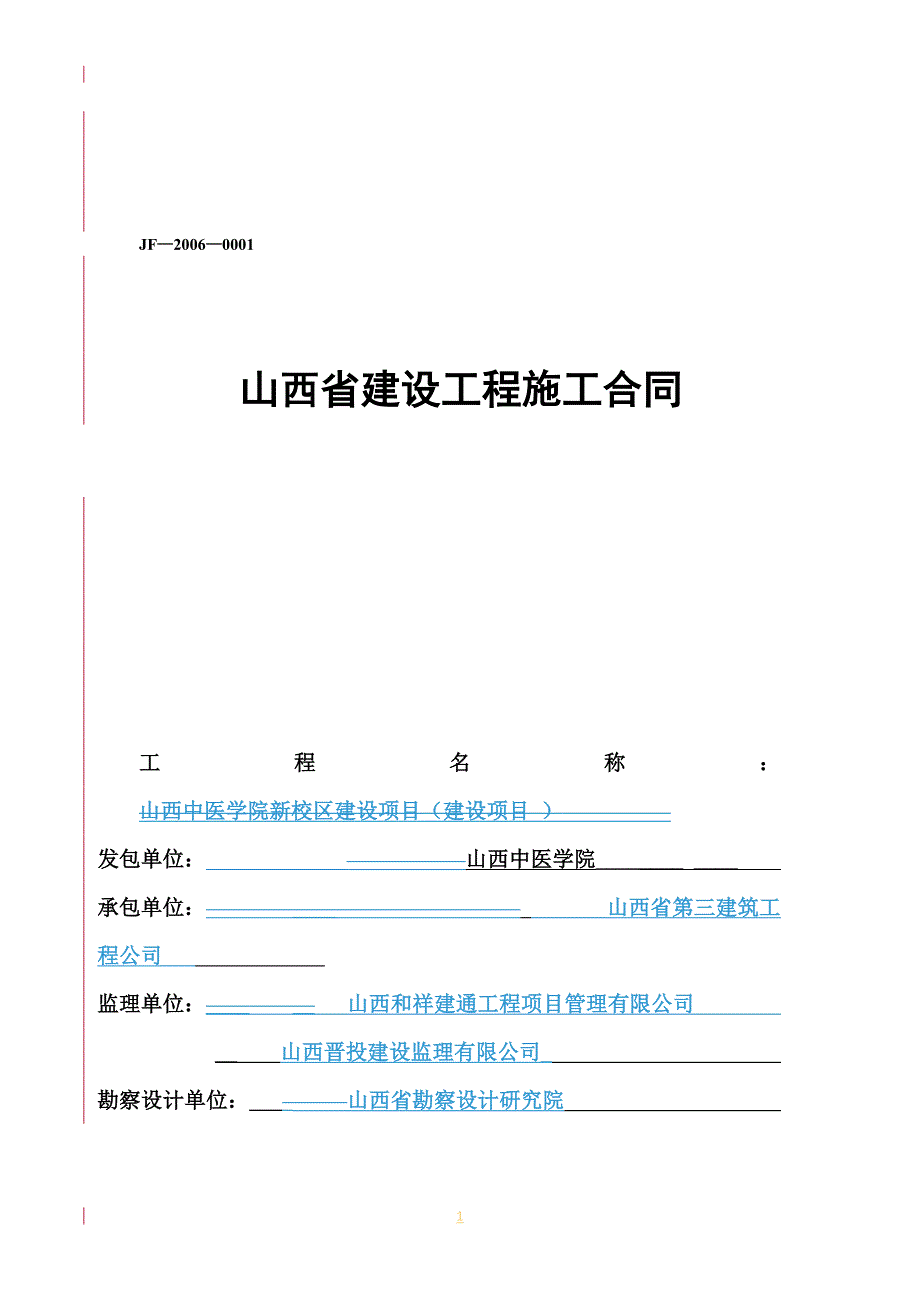 20130408国医、办公、科研、医管、图文施工合同03_第1页